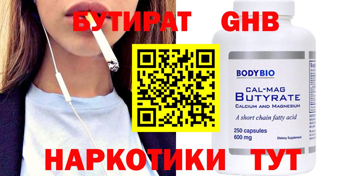 Бутират вода Туймазы