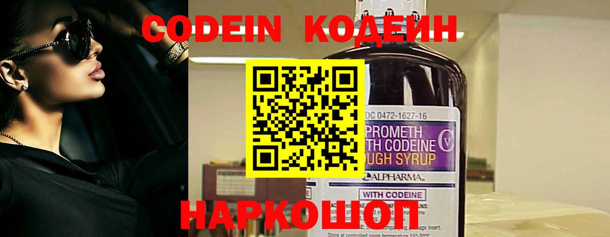 Кодеин напиток Lean (лин) Туймазы
