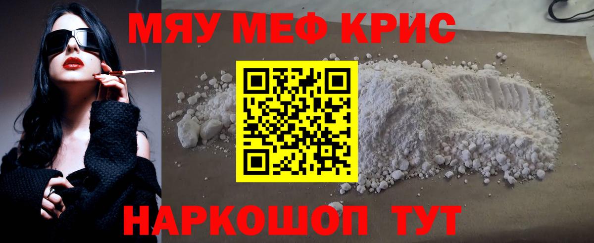 МЕФ мяу мяу  Меф мяу мяу  МЯУ-МЯУ  Вход с VPN  Туймазы  МЕФ 